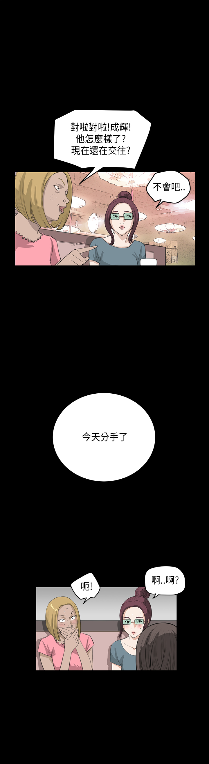 乖张学妹漫画,第16章：分手4图