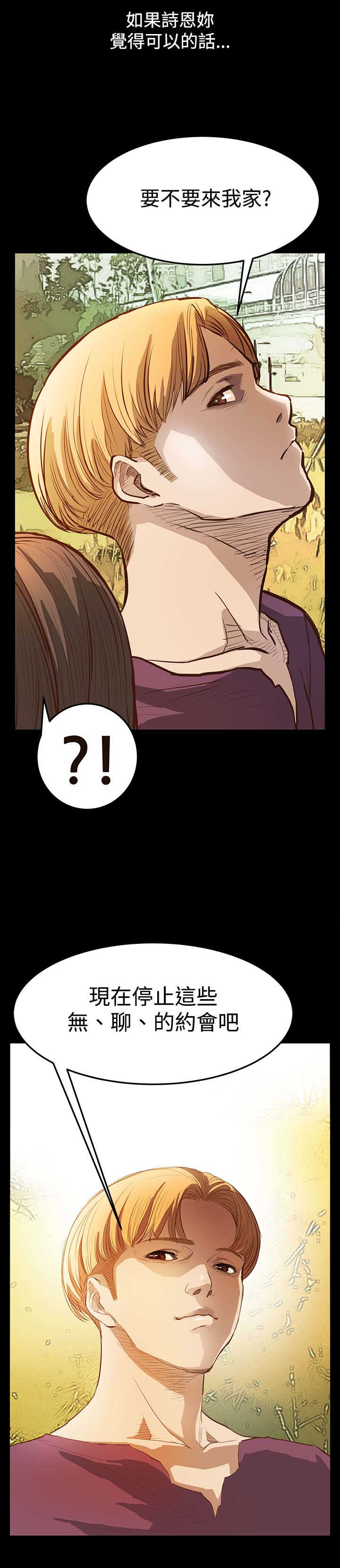 乖张开嘴漫画,第5章：无聊的约会3图