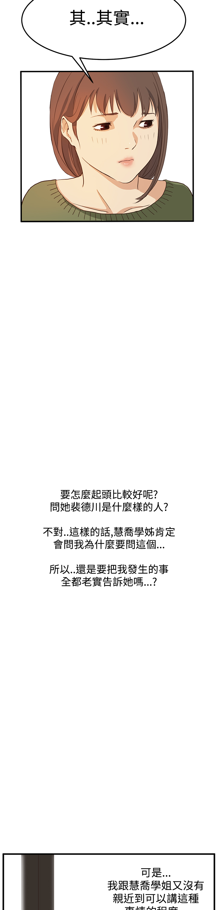 乖张学妹漫画,第4章：谈话4图