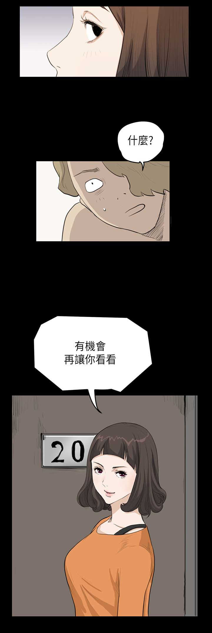 乖张学妹漫画,第13章：各怀鬼胎2图