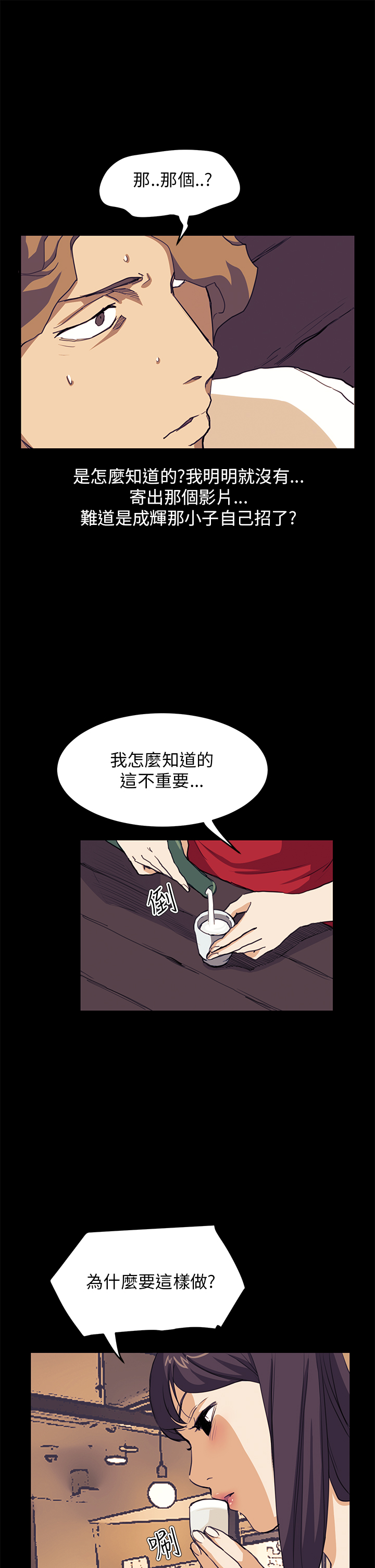 乖张学妹漫画,第23章：真实目的4图