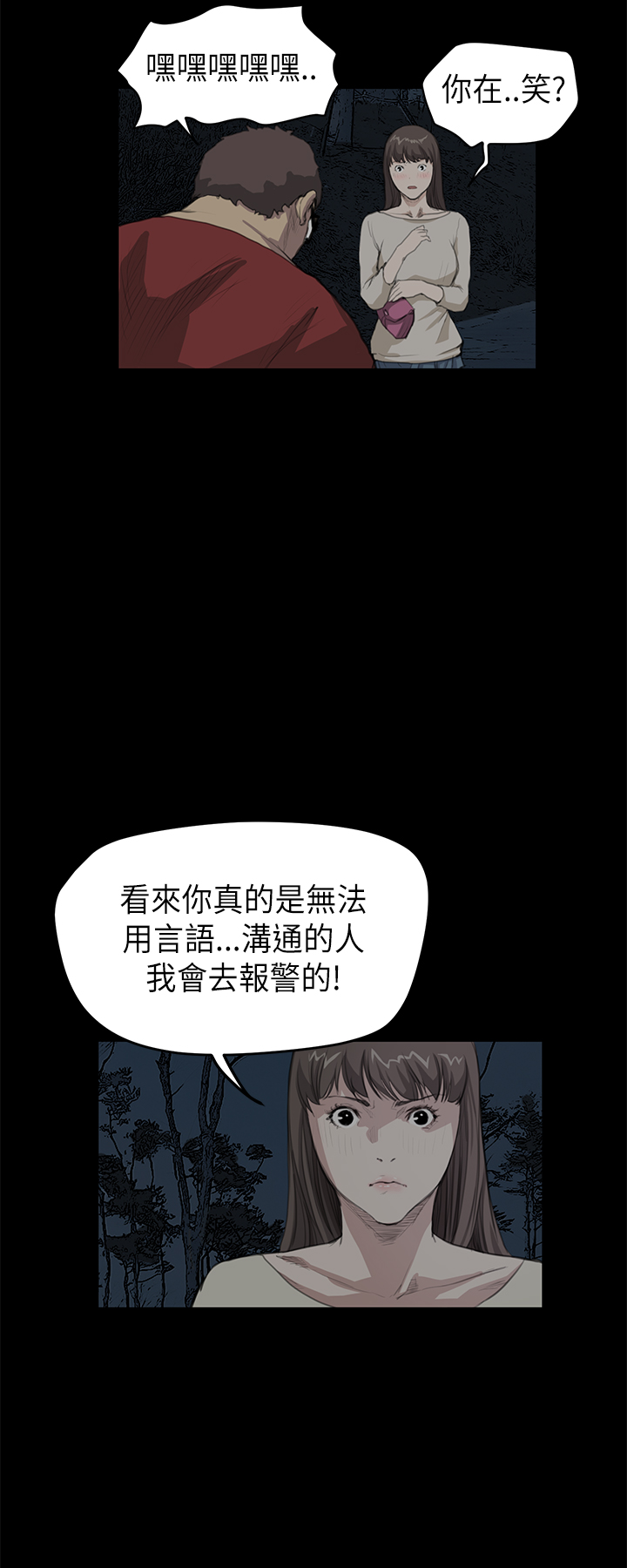 乖张学妹漫画,第12章：面谈5图