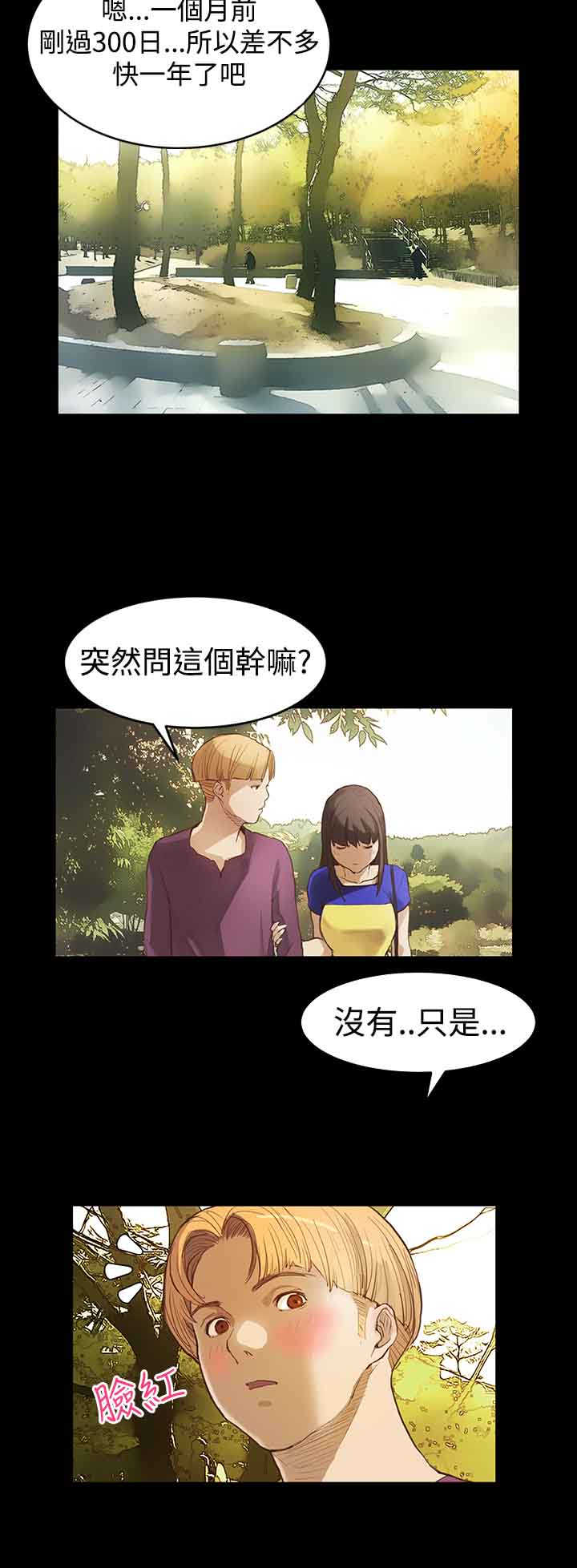 乖张学妹漫画,第5章：无聊的约会2图