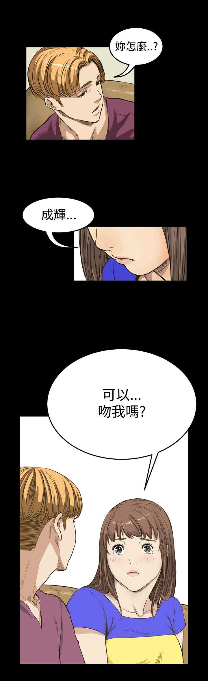 乖张学妹漫画,第6章：可以吻我吗？4图