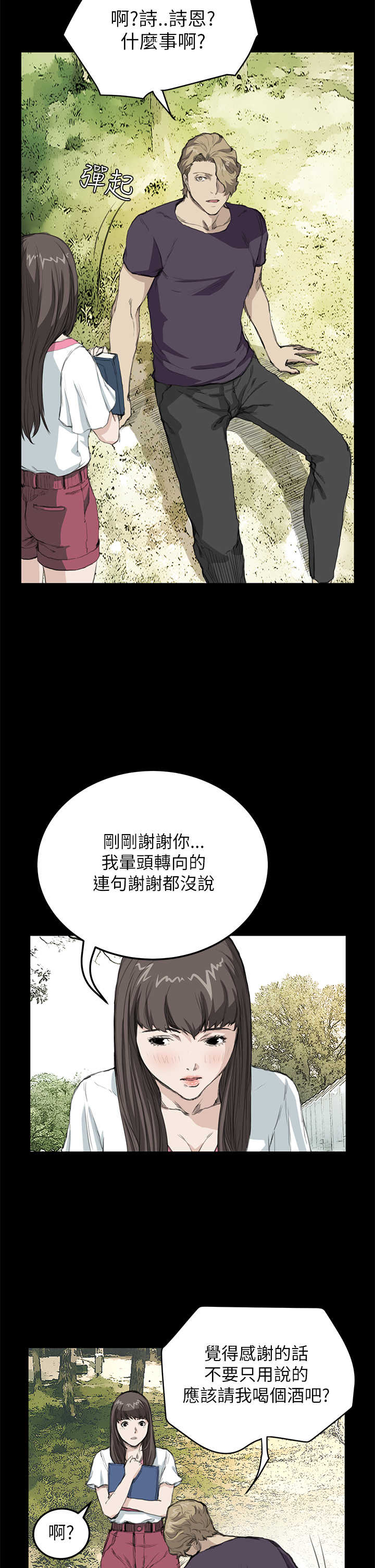 乖张学妹漫画,第10章：装1图
