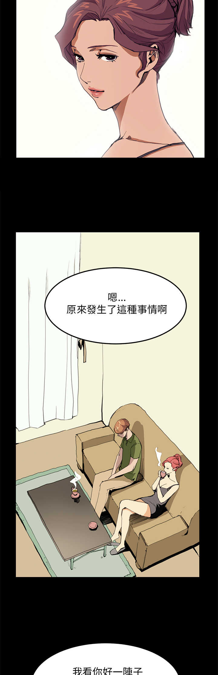乖张学妹漫画,第20章：翻脸2图