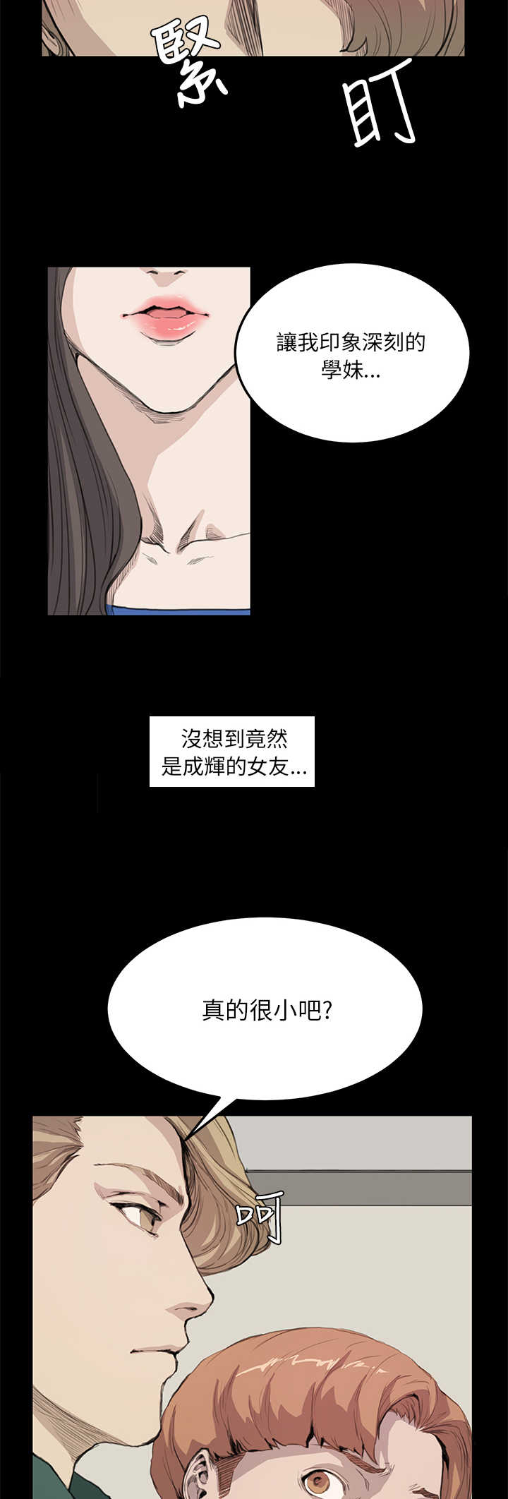 乖张学妹漫画,第8章：主权2图