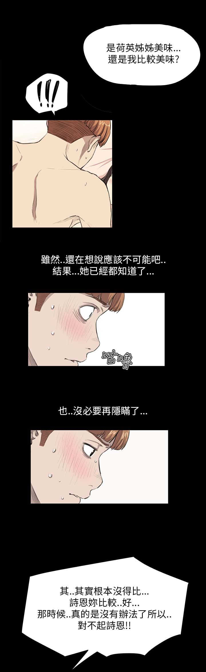乖张学妹漫画,第18章：受虐倾向1图