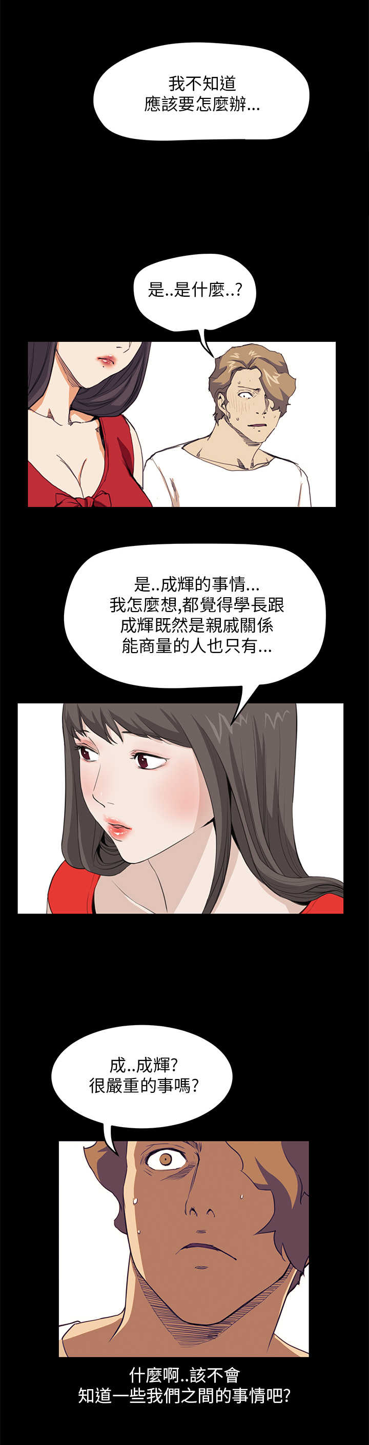 乖张学妹漫画,第21章：布局4图