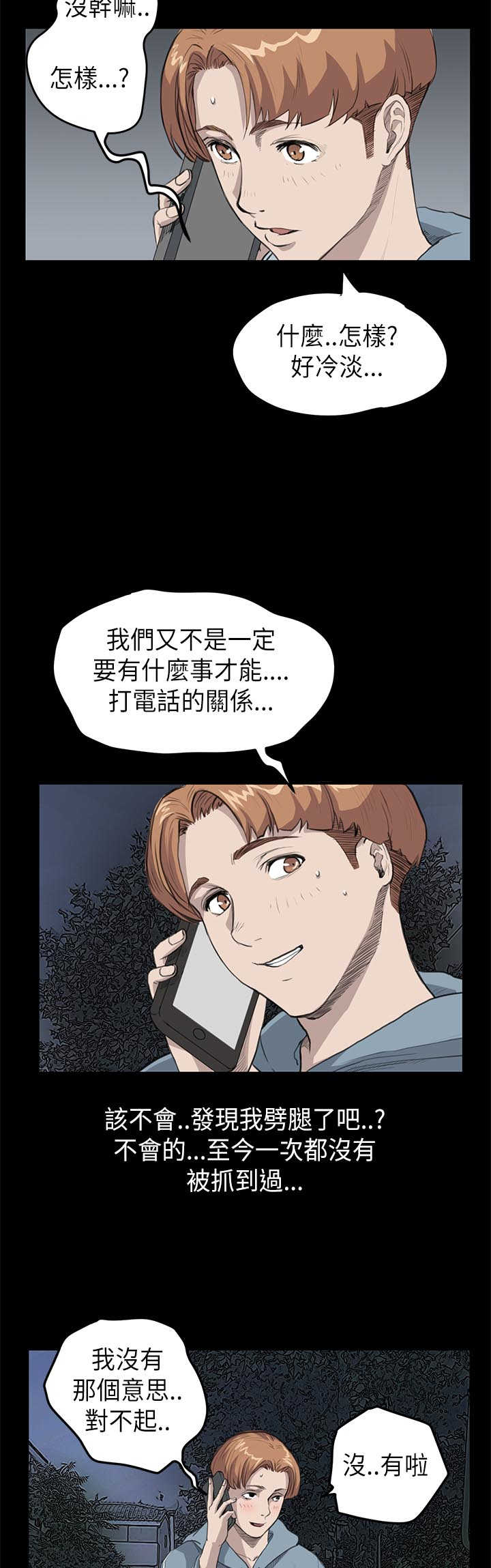 乖张学妹漫画,第13章：各怀鬼胎2图