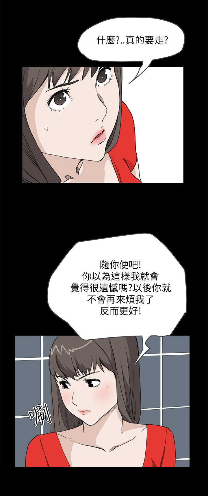 乖张学妹漫画,第22章：厕所里的声音1图