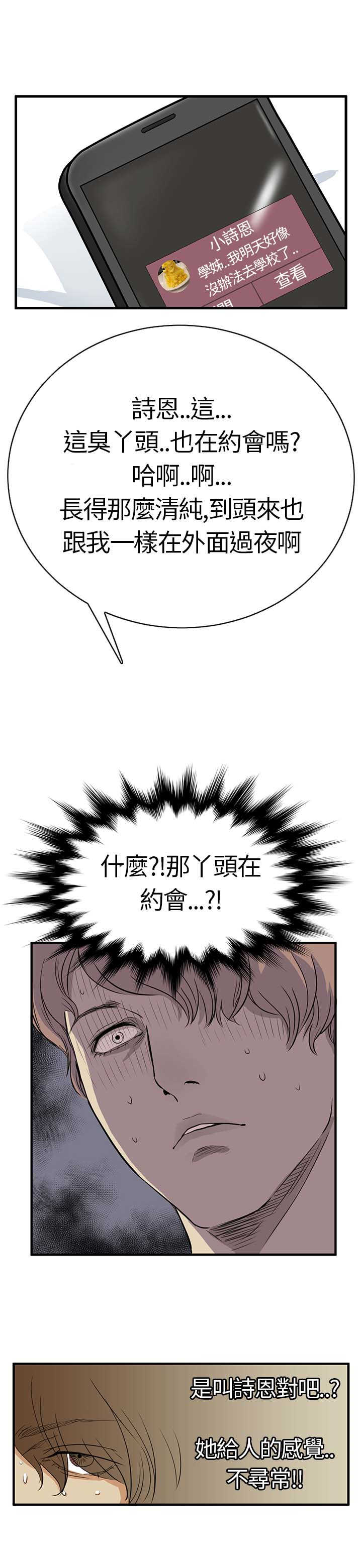 乖张学妹漫画,第3章：电车3图