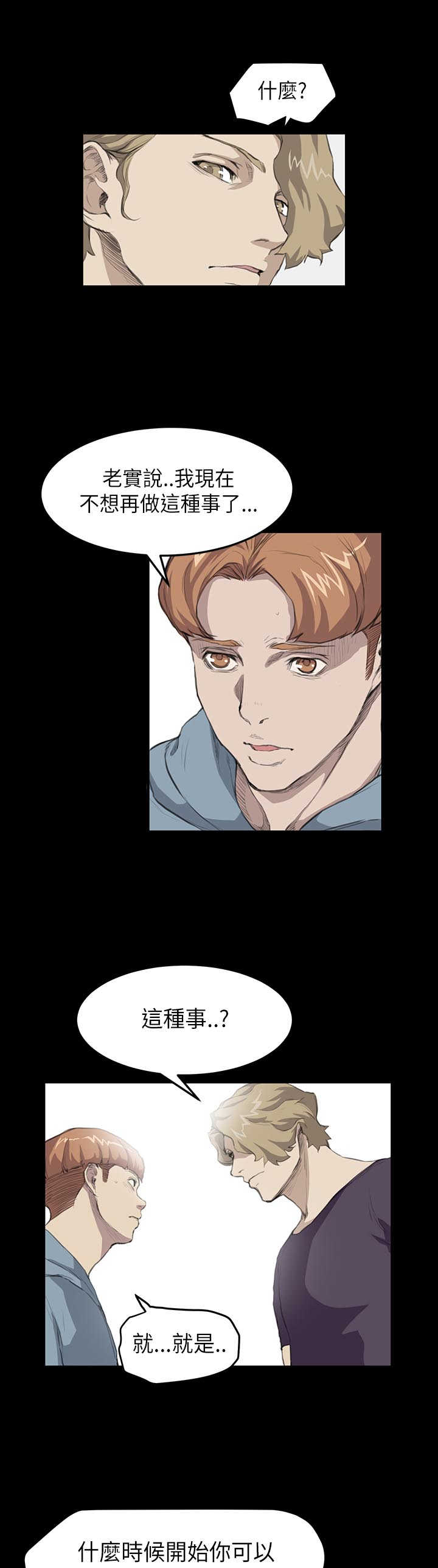 乖张学妹漫画,第11章：阴谋4图