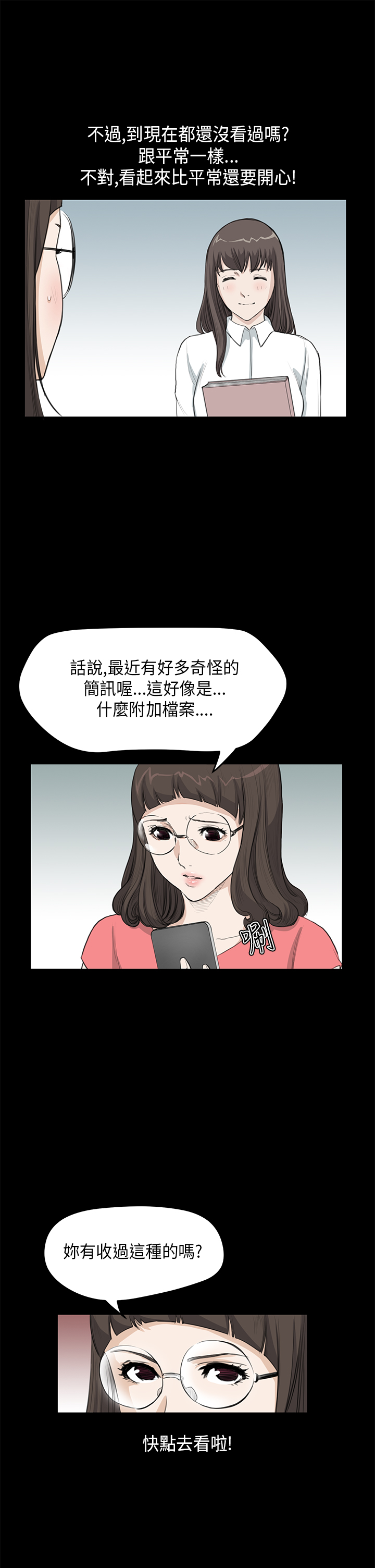 乖张学妹漫画,第14章：心虚5图