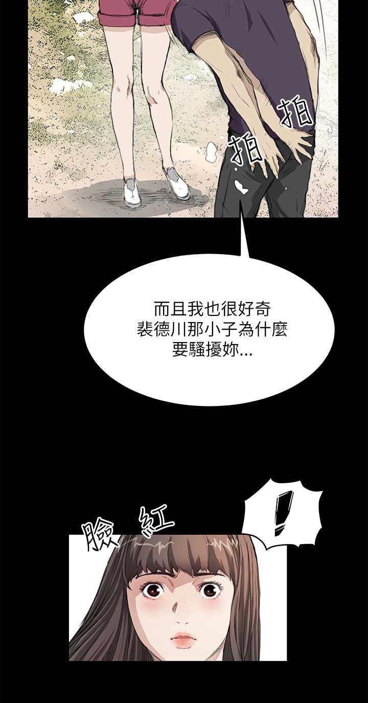 乖张学妹漫画,第10章：装2图