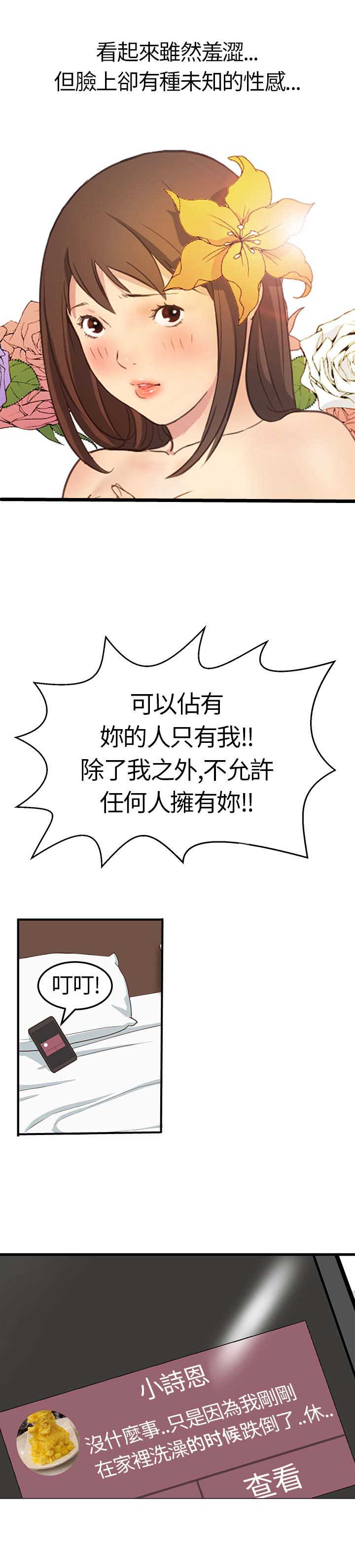 乖张学妹漫画,第3章：电车4图