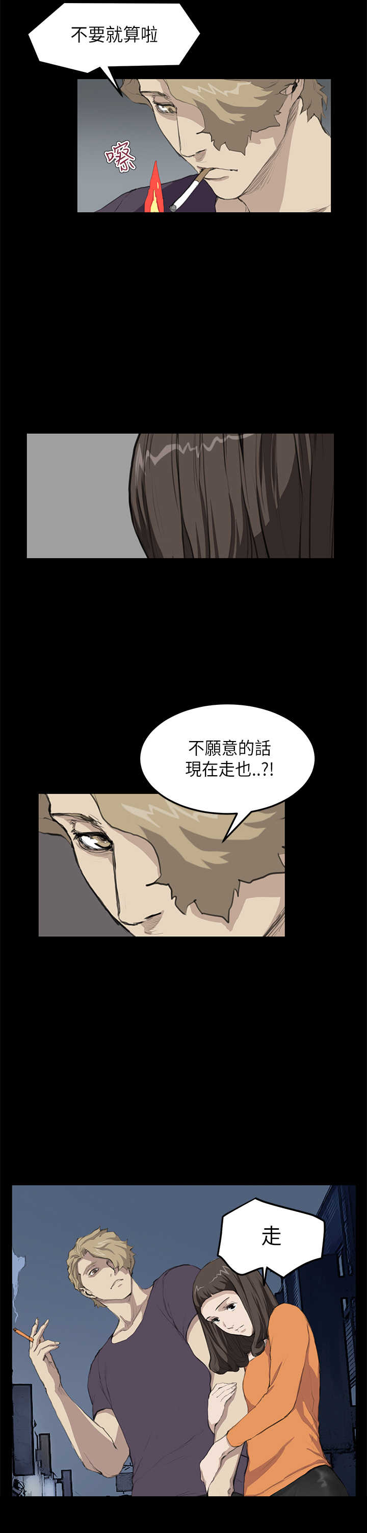 乖张学妹漫画,第11章：阴谋5图