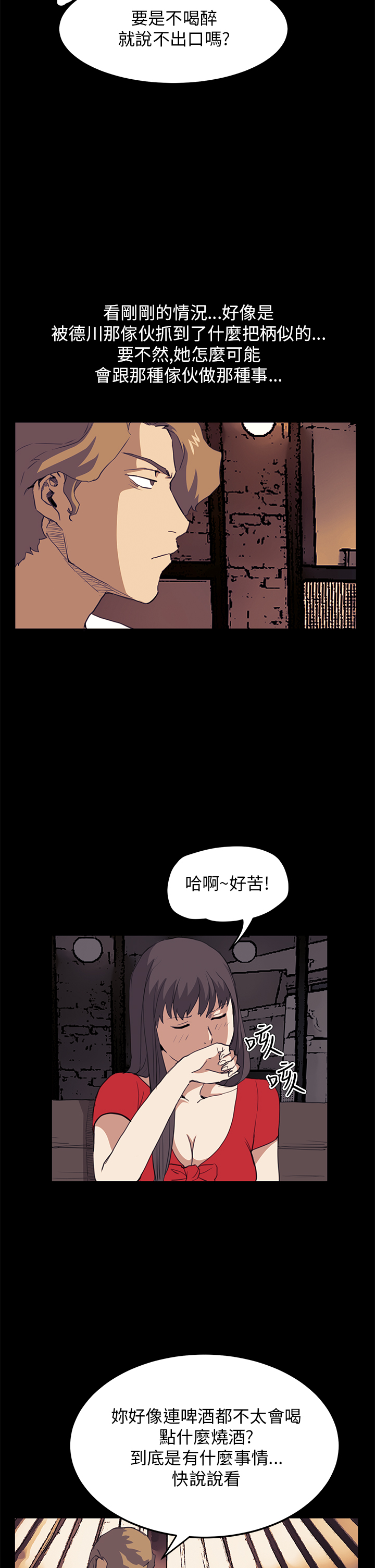 乖张学妹漫画,第23章：真实目的2图
