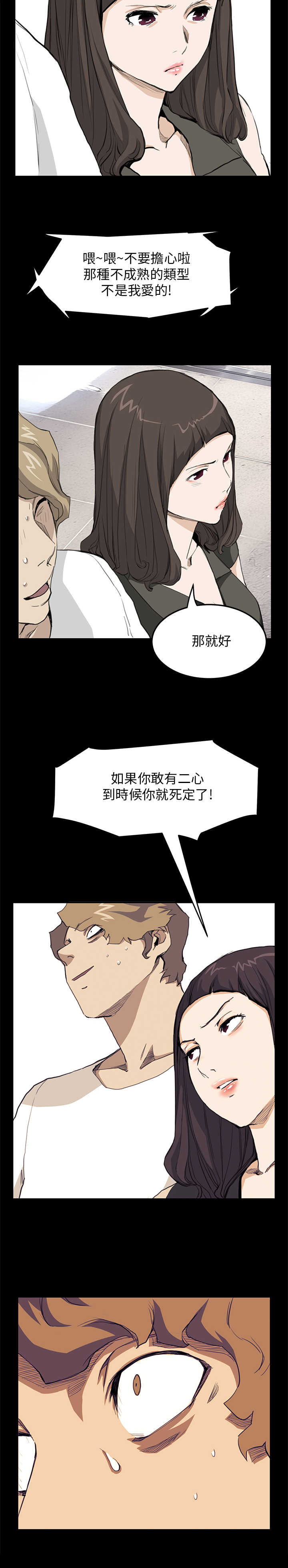 乖张学妹漫画,第21章：布局1图