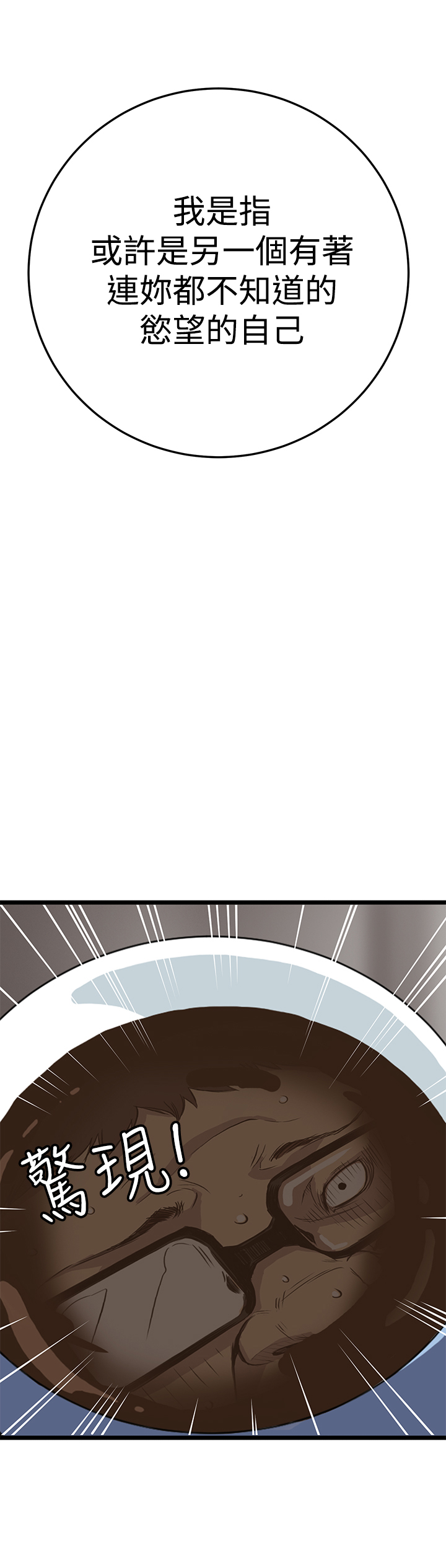 乖张学妹漫画,第4章：谈话3图