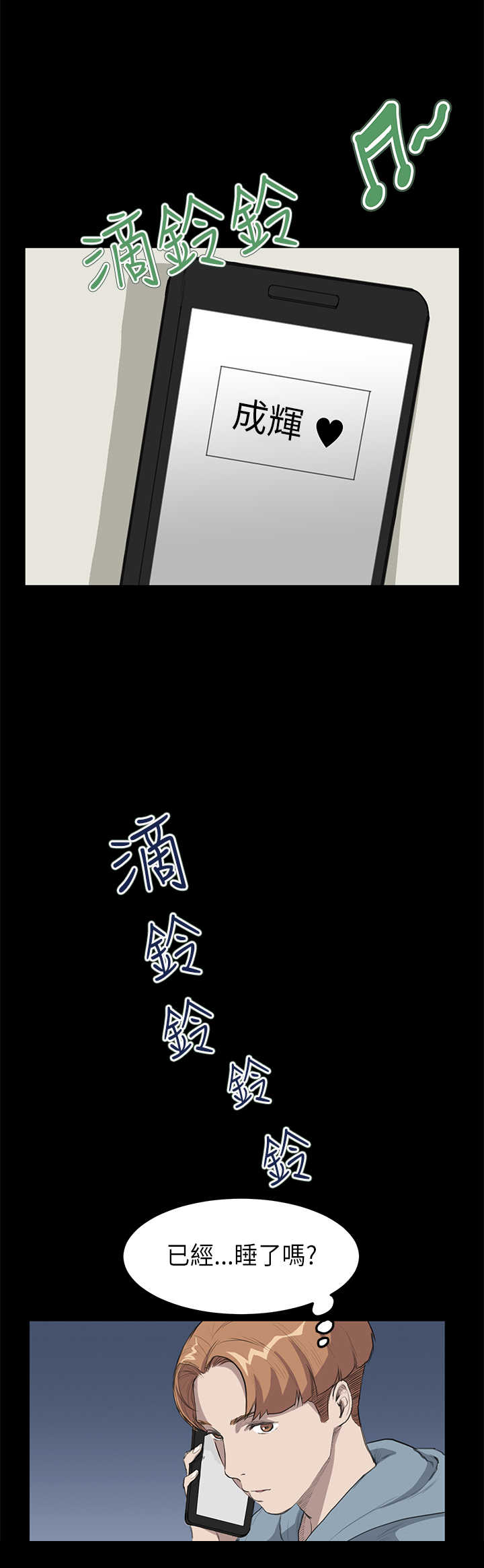 乖张学妹漫画,第13章：各怀鬼胎5图