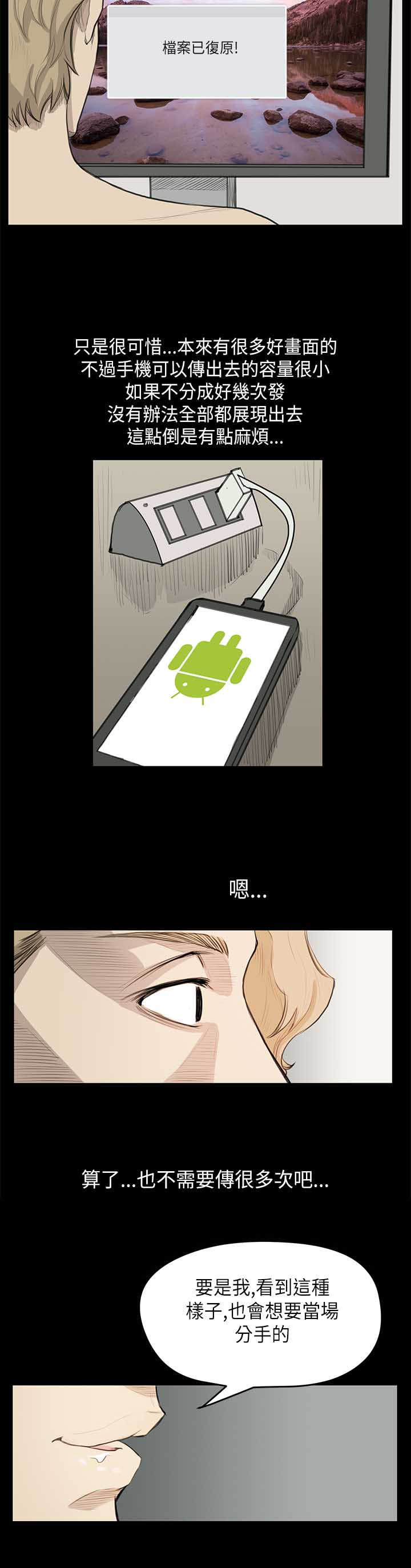 乖张学妹漫画,第13章：各怀鬼胎2图