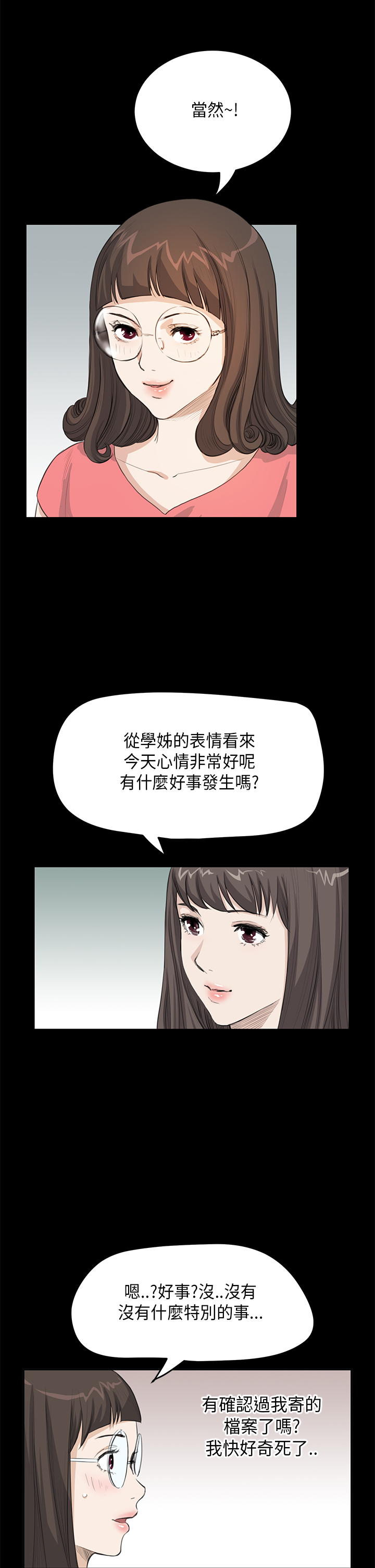乖张学妹漫画,第14章：心虚4图