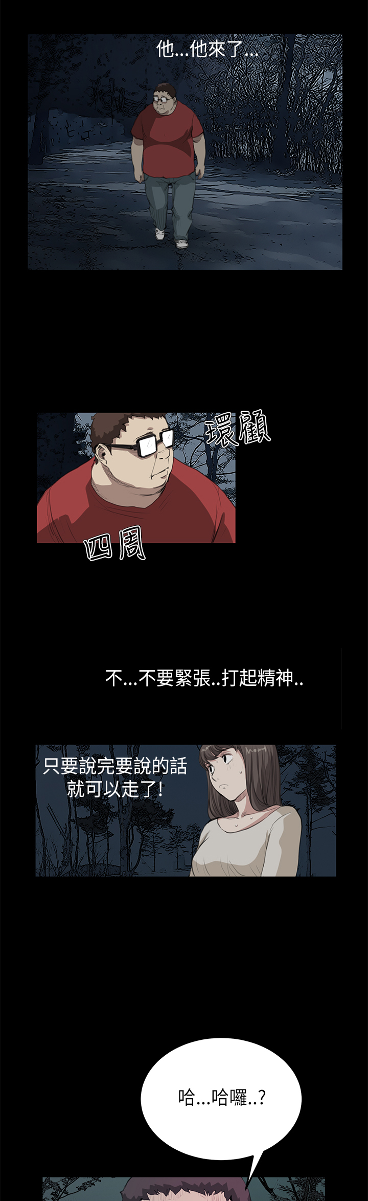 乖张学妹漫画,第12章：面谈1图