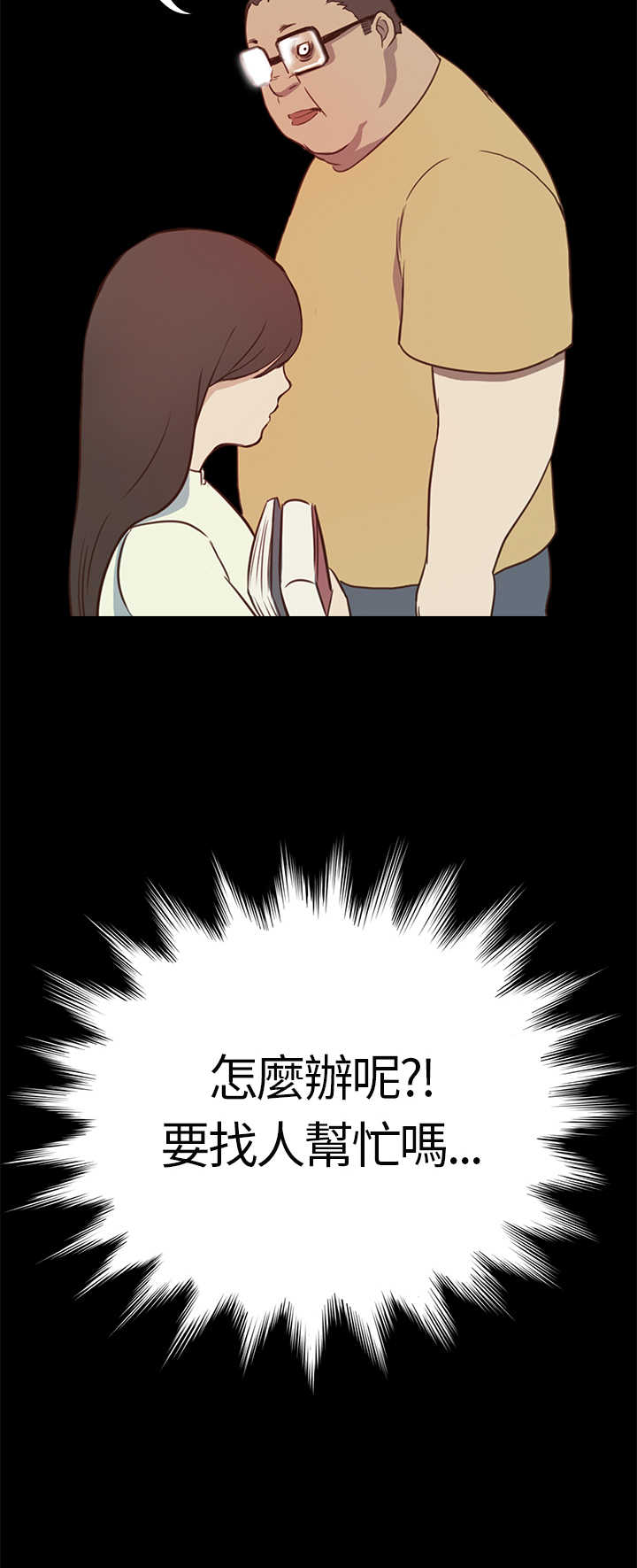 乖张学妹漫画,第3章：电车3图