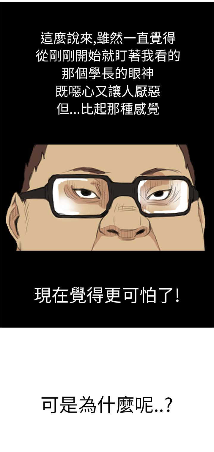 乖张学妹漫画,第1章：新生4图