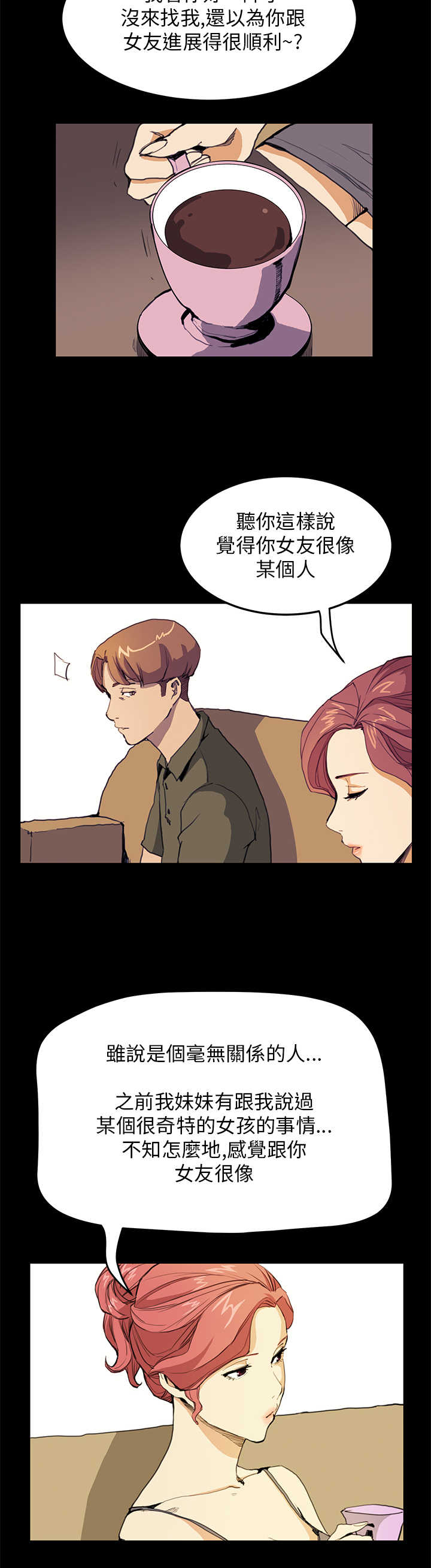 乖张学妹漫画,第20章：翻脸3图