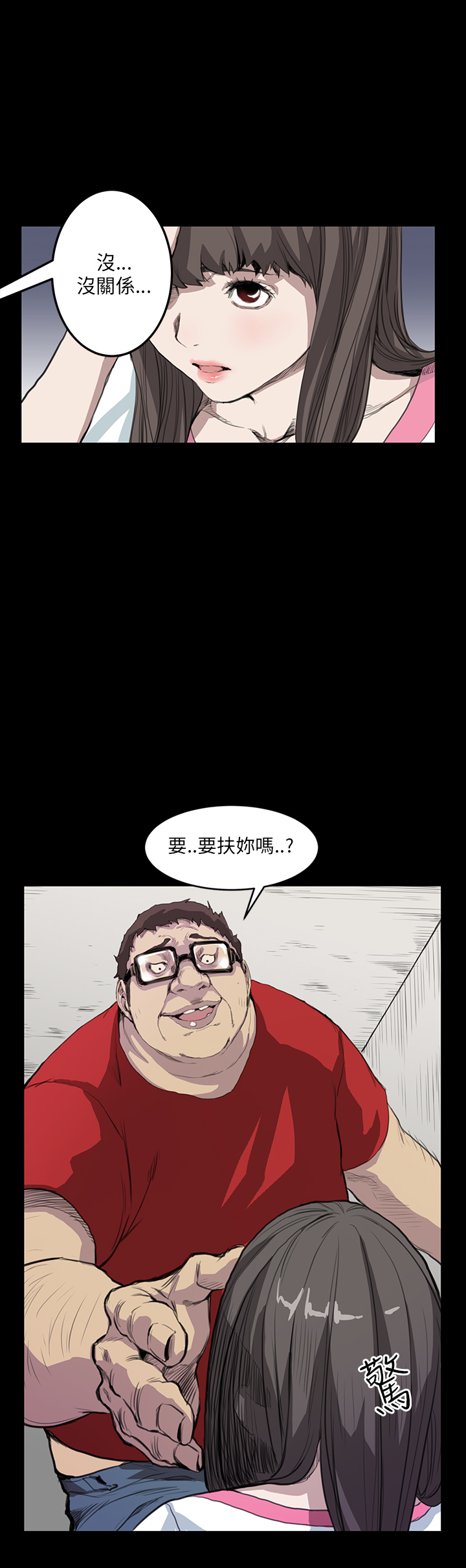 乖张学妹漫画,第9章：喜欢5图