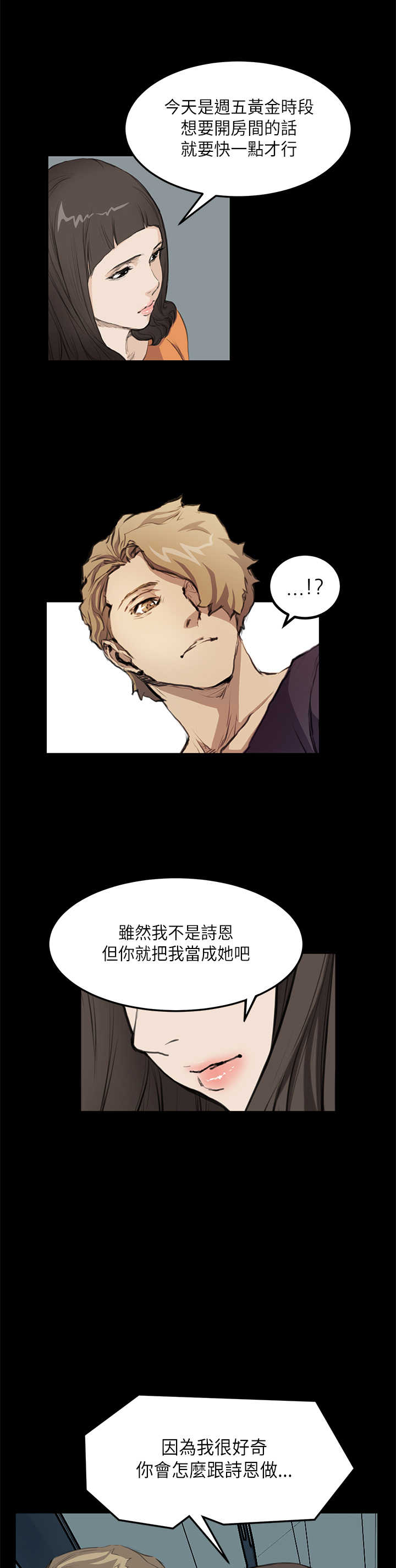 乖张学妹漫画,第11章：阴谋1图