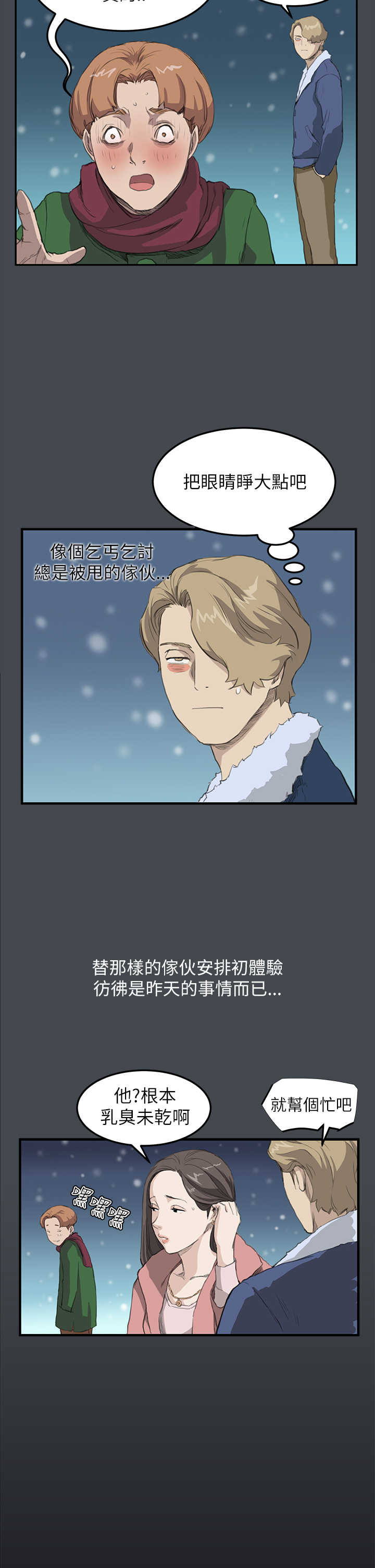 乖张学妹漫画,第10章：装4图