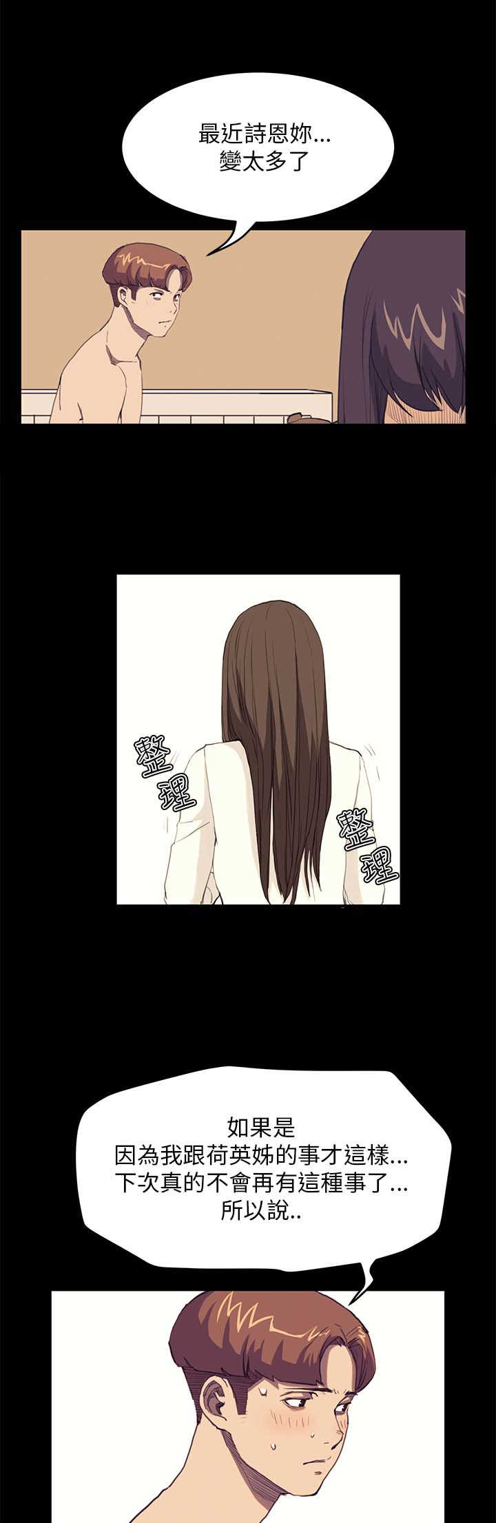 乖张学妹漫画,第18章：受虐倾向4图