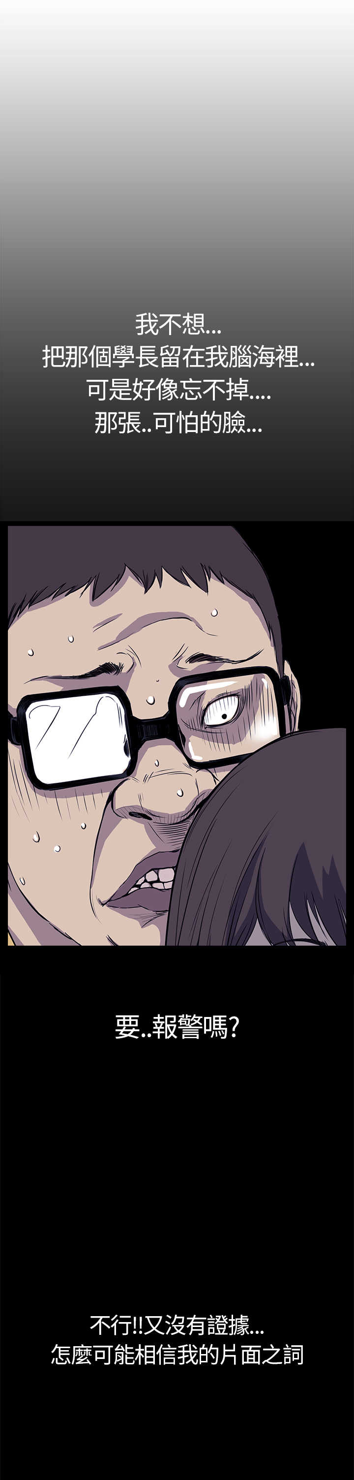 乖张学妹漫画,第3章：电车1图