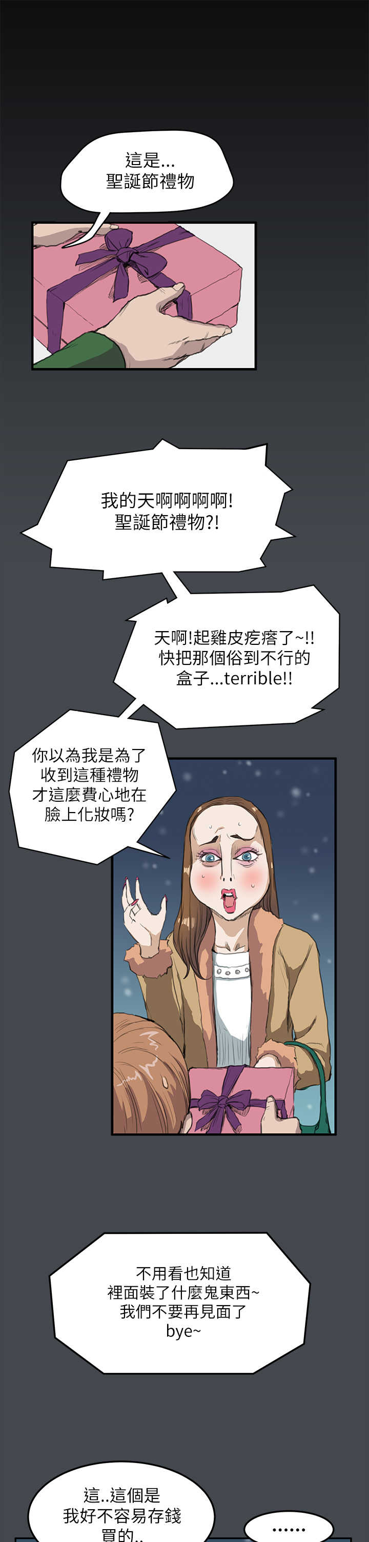乖张学妹漫画,第10章：装3图