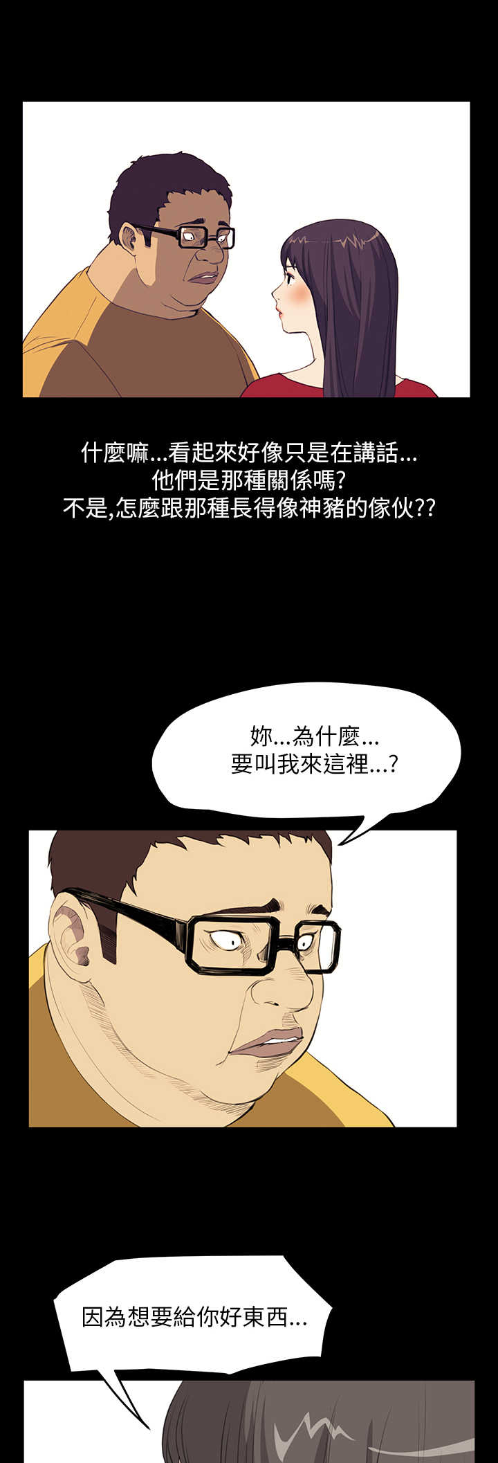 乖张学妹漫画,第21章：布局3图