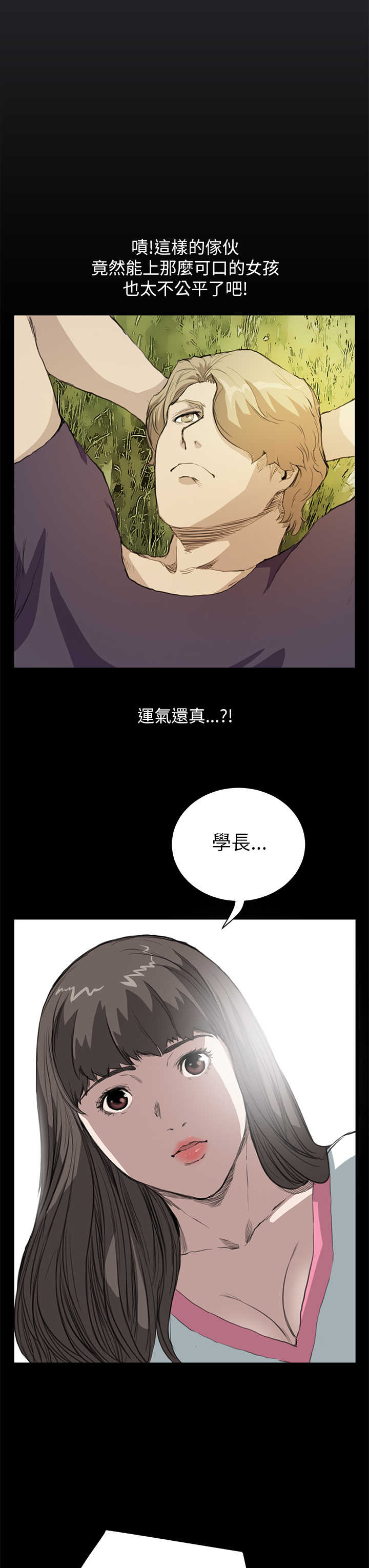 乖张学妹漫画,第10章：装5图
