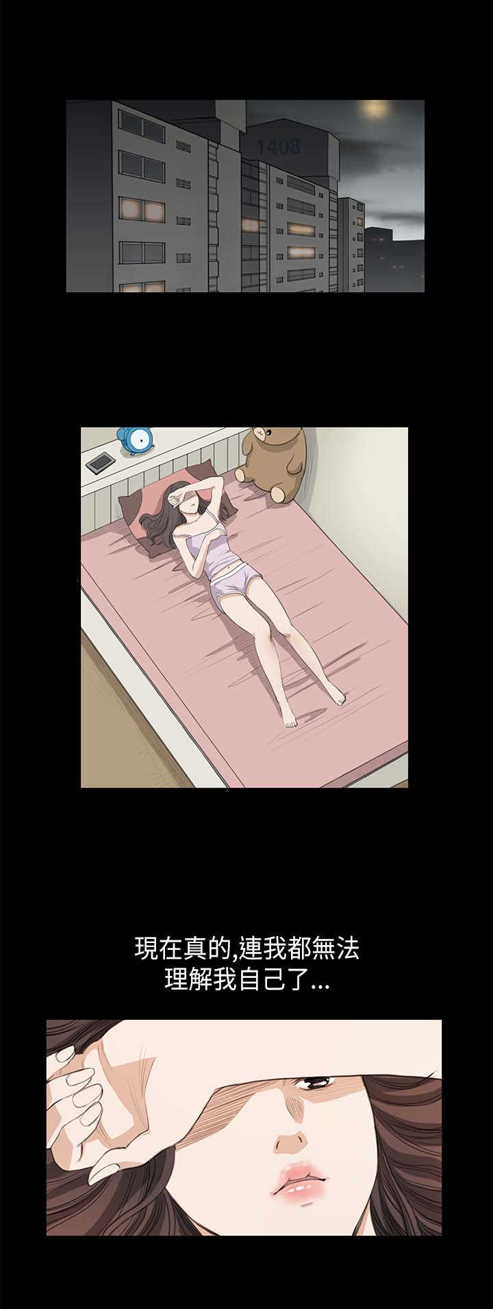 乖张学妹漫画,第13章：各怀鬼胎4图