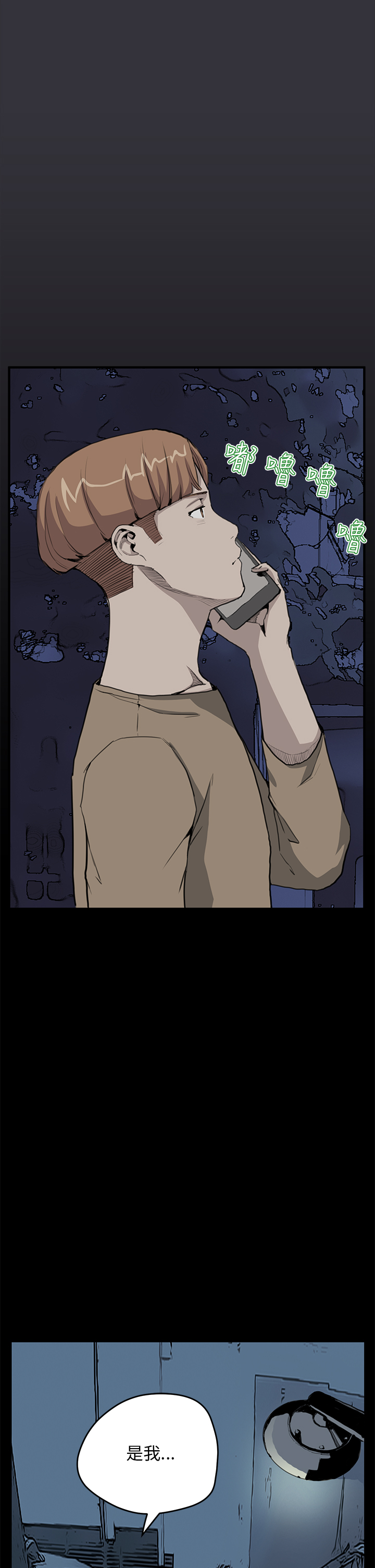 乖张学妹漫画,第19章：理解2图