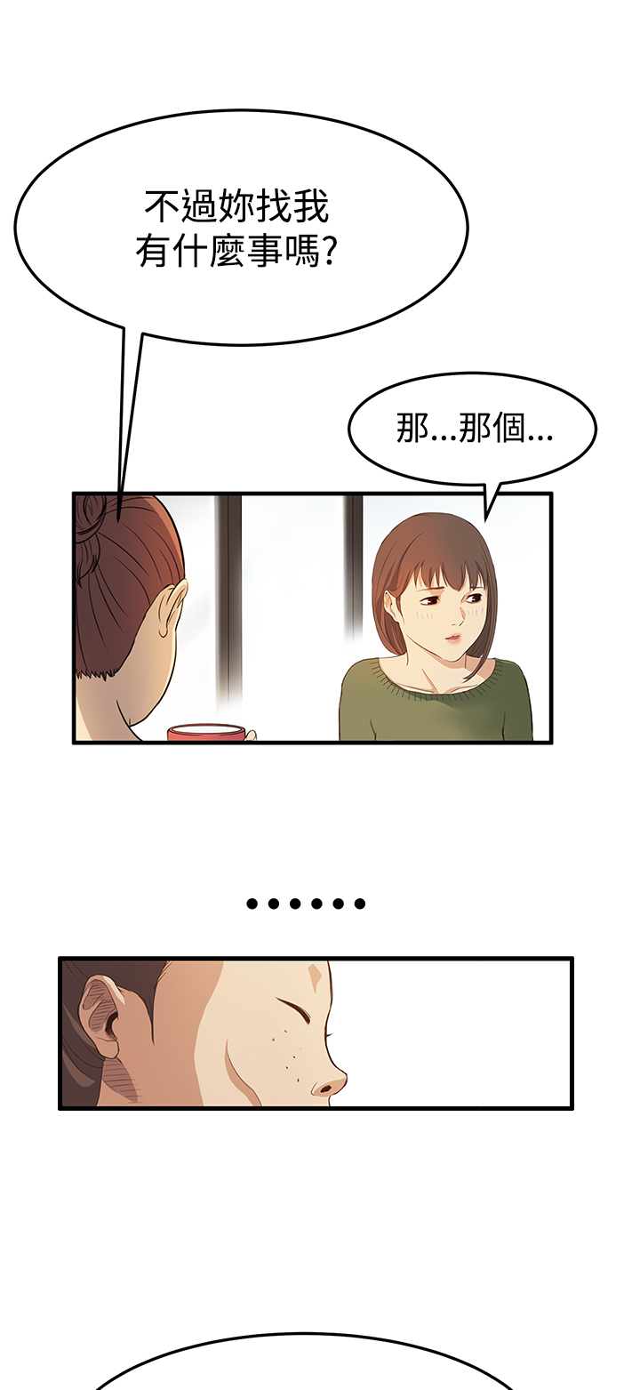 乖张学妹漫画,第4章：谈话3图