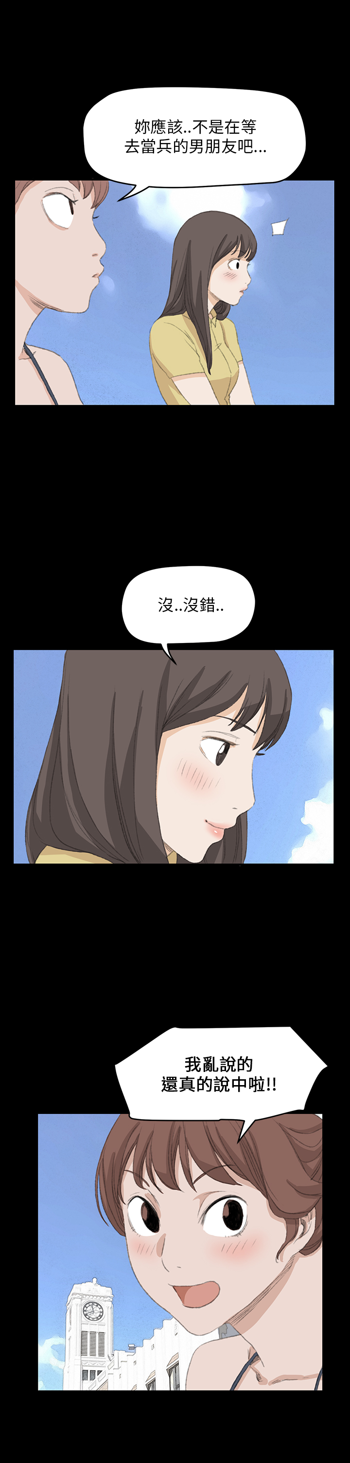 乖张学妹漫画,第26章：结局（下）3图