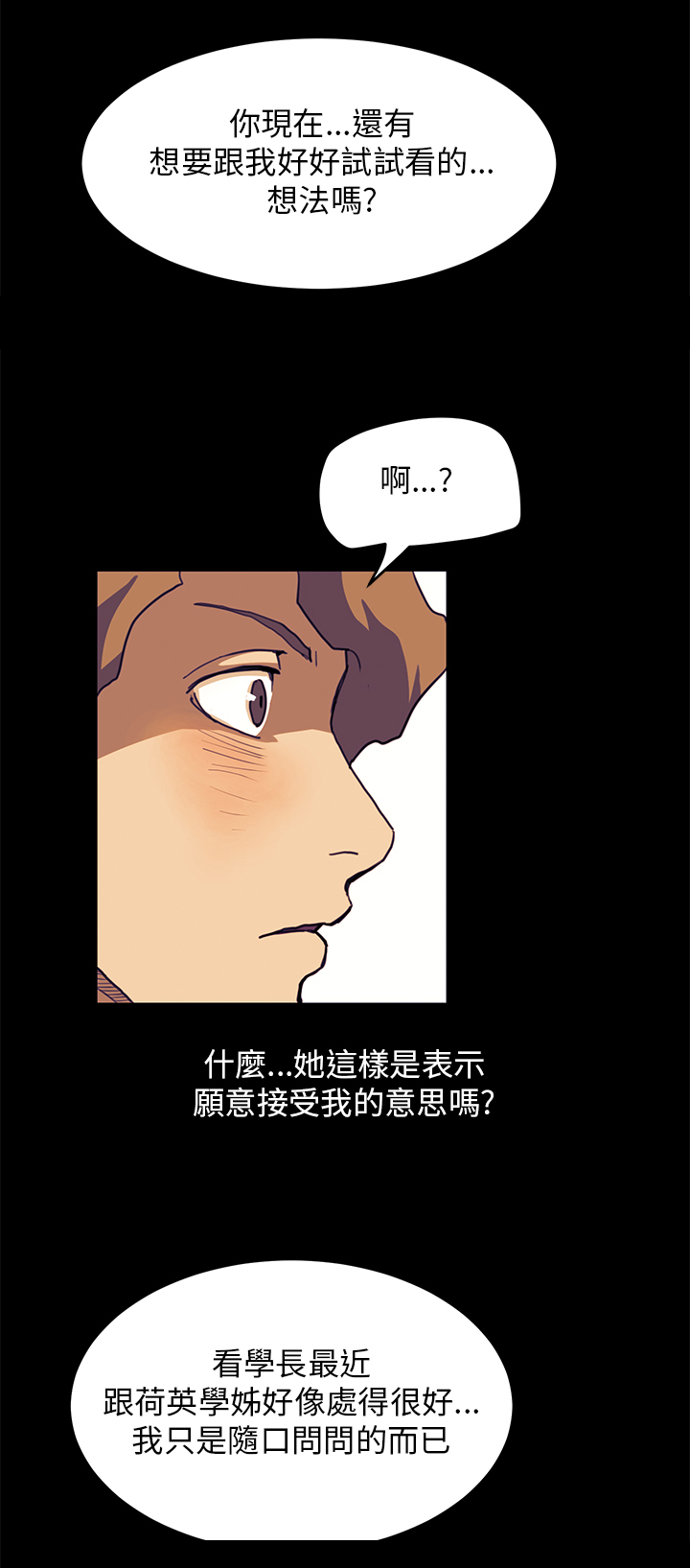 乖张学妹漫画,第23章：真实目的4图