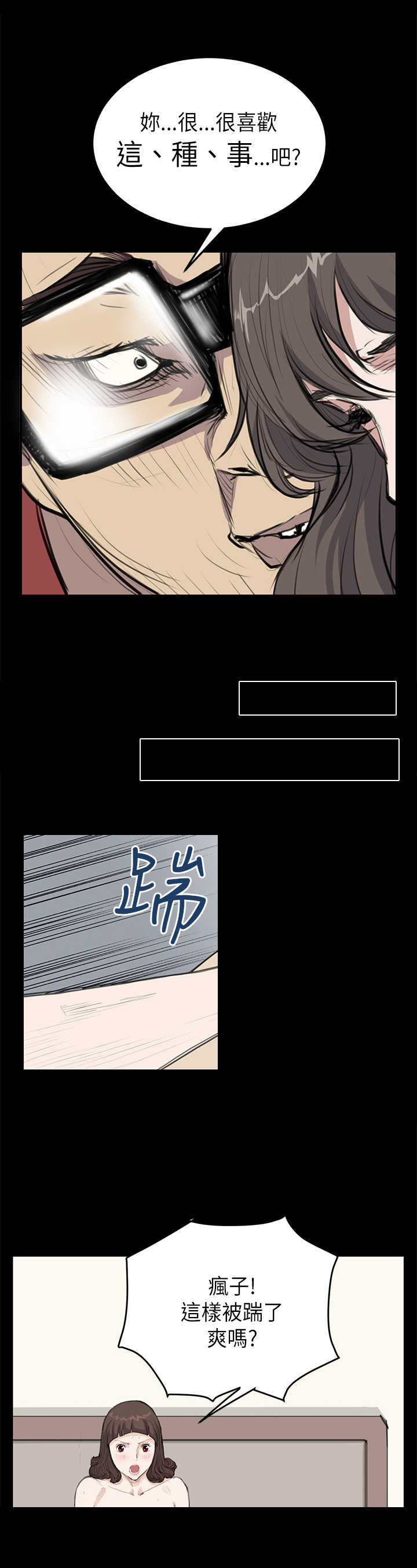 乖张学妹漫画,第13章：各怀鬼胎3图