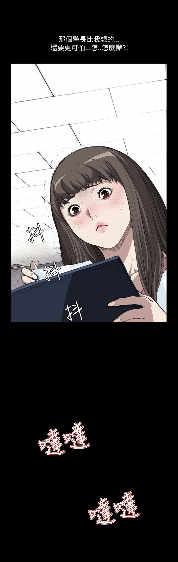 乖张学妹漫画,第9章：喜欢5图