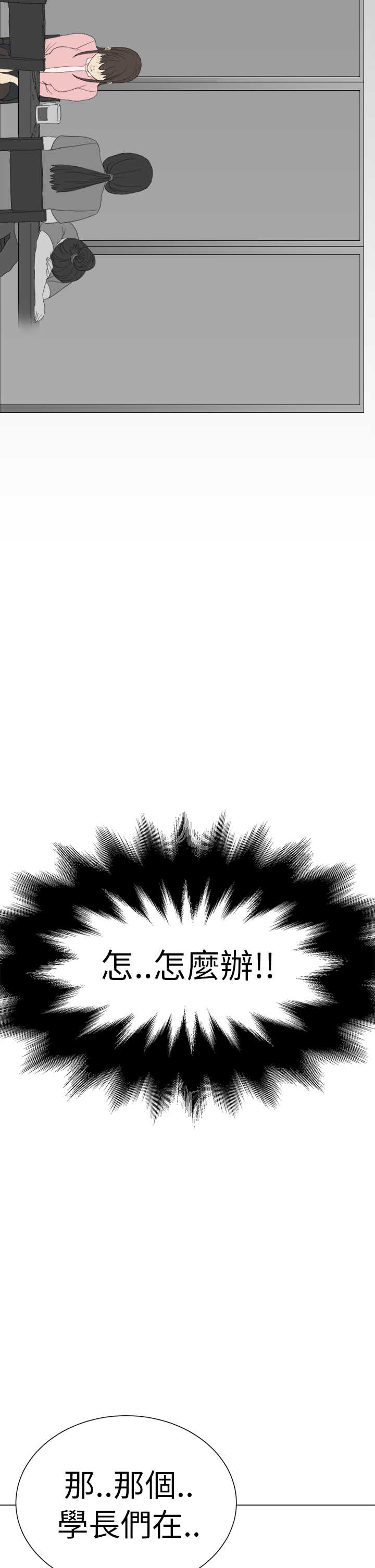 乖张学妹漫画,第1章：新生4图