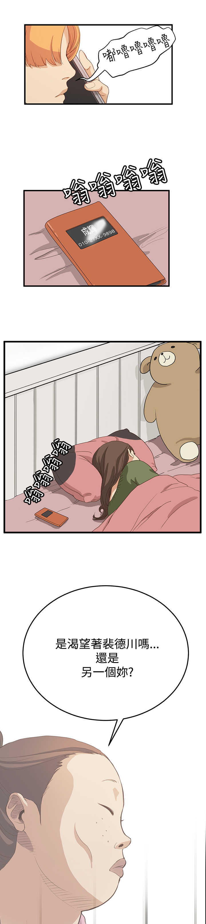 乖张学妹漫画,第5章：无聊的约会1图