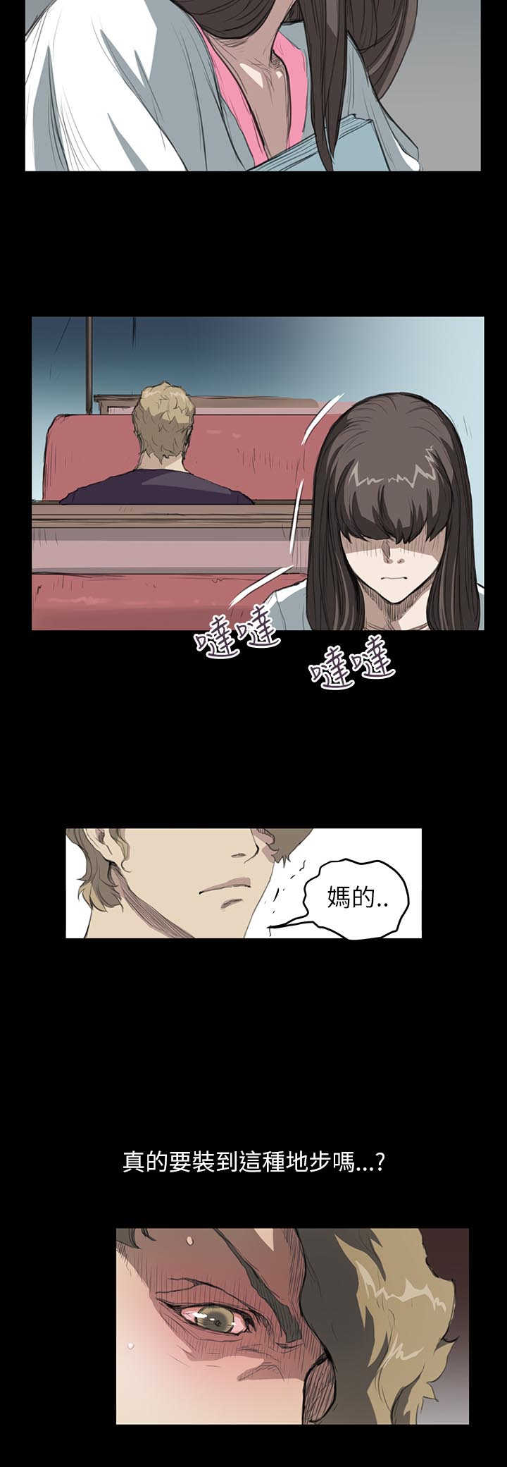 乖张学妹漫画,第10章：装1图