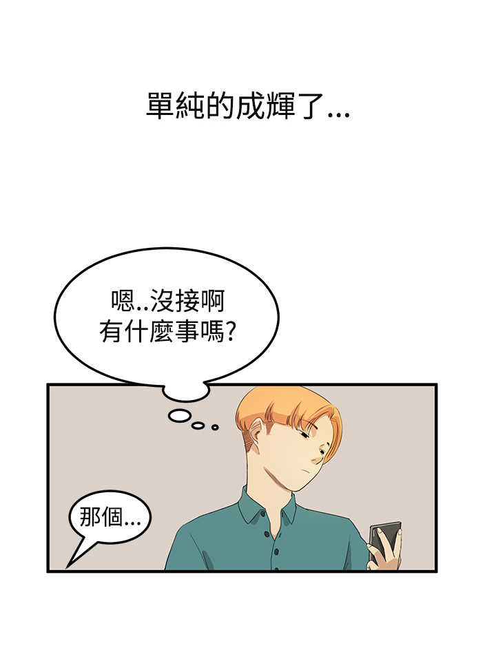 乖张学妹漫画,第5章：无聊的约会3图